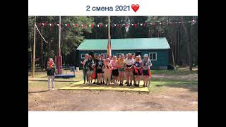 Детский лагерь "Звёздный". 2 смена 2021 г.