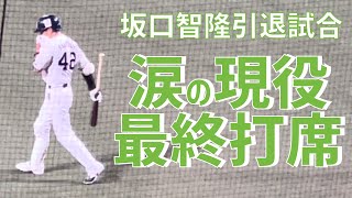 【本日最終】プロ野球ドリームオーダー　坂口智隆　LG ドリームオーダー TBP01-B03 坂口 智隆 オリックス