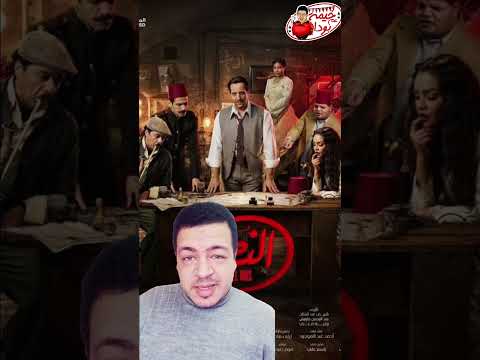 تقييمي الأخير لمسلسل النص خيمة عم بودا مع عبد الرحمن حسن رمضان أحمد أمين رمضان 2025