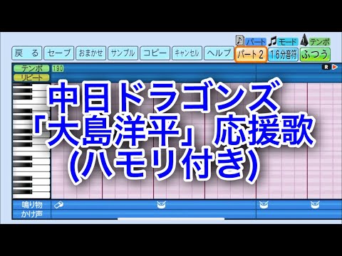 ［ハモり有り］中日ドラゴンズ「大島洋平」応援歌　eBASEBALLパワフルプロ野球2022