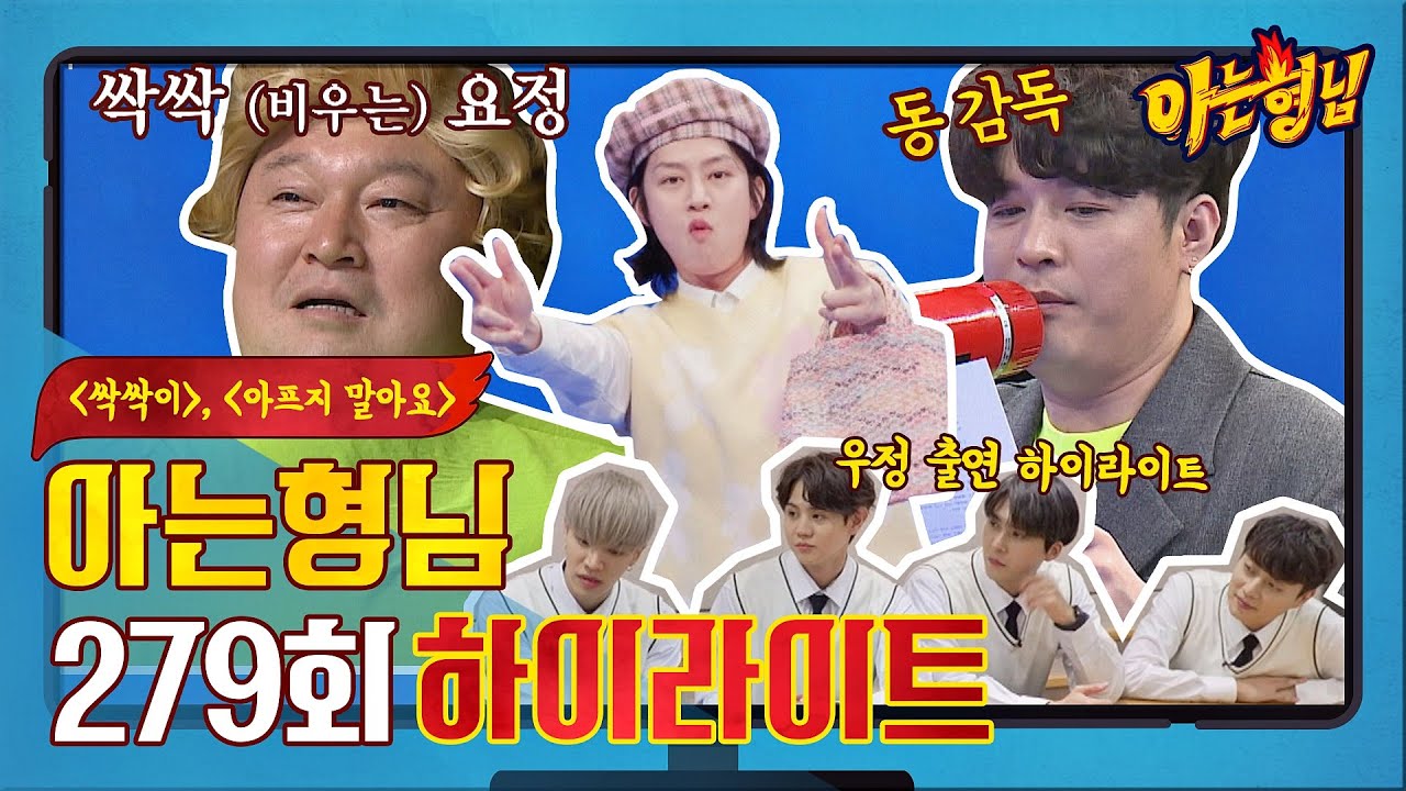 [아형✪하이라이트] 가정의 달 특집(´＞∀＜｀)♡ 우당탕탕🤪 뚝딱 뚝딱🔨 〈싹싹이〉 & 〈아프지 말아요〉 제작 과정 모음 | JTBC 210508 방송