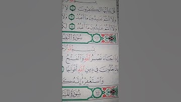ما معنى "إذا جاء نصر الله والفتح"#سورة #النصر