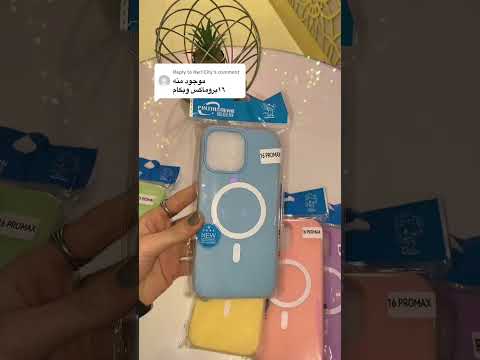 بتدور علي جراب مميز