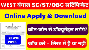 obc certificate apply online | sc certificate apply online west bengal |bc certificate | west bengal