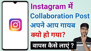 Instagram collaboration post automatically deleted not showing on Profile | Problem fix Wealth