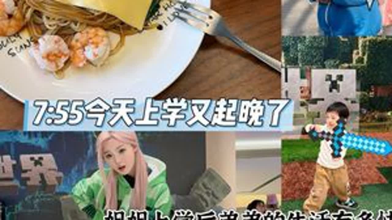 Vlog117｜北京普通小学生上学日常82姐姐上学后，妈妈和弟弟去参加电影首映礼，还遇到很多好看的Cos小哥哥小姐姐。#北京的小学生#记录真实生活#小学生日常#二胎家庭#第一视角