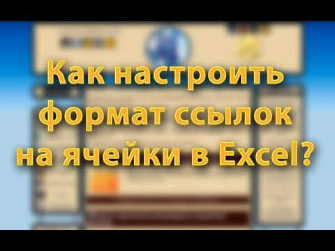Как настроить формат