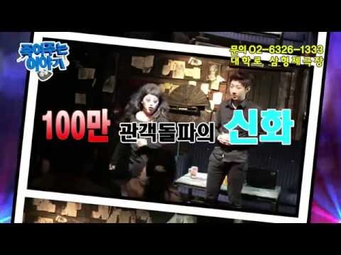 [문화생활] 연극 죽여주는 이야기 2014