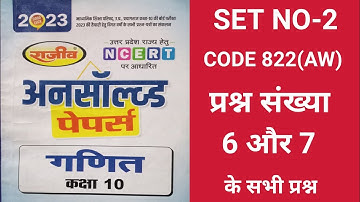 @Class 10 math unsolved paper 2022 code no 822(AW)||