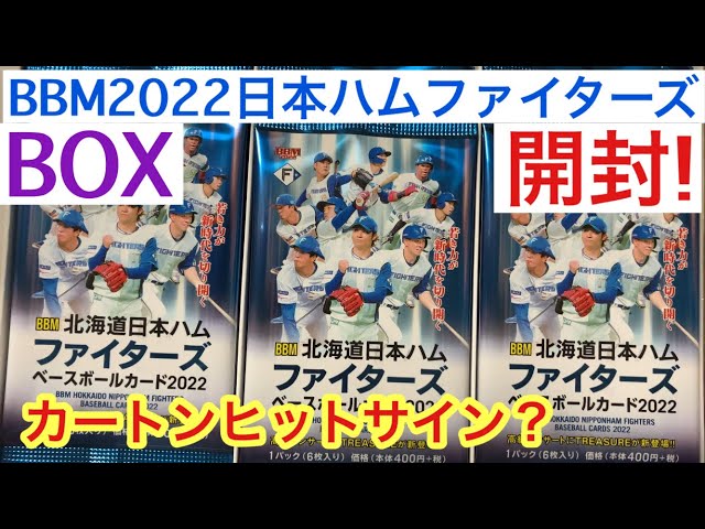 トレカ開封】BBM 2022 北海道日本ハムファイターズ プロ野球カード BOX