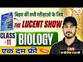 🔥LUCENT SCIENCE 2026 | BIHAR LUCENT SCIENCE CLASSES 2026 | BIHAR LUCENT CLASS | THE LUCENT SHOW