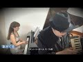 【夜がくる サントリーオールドCM曲/小林亜星】鍵盤ハーモニカとピアノ