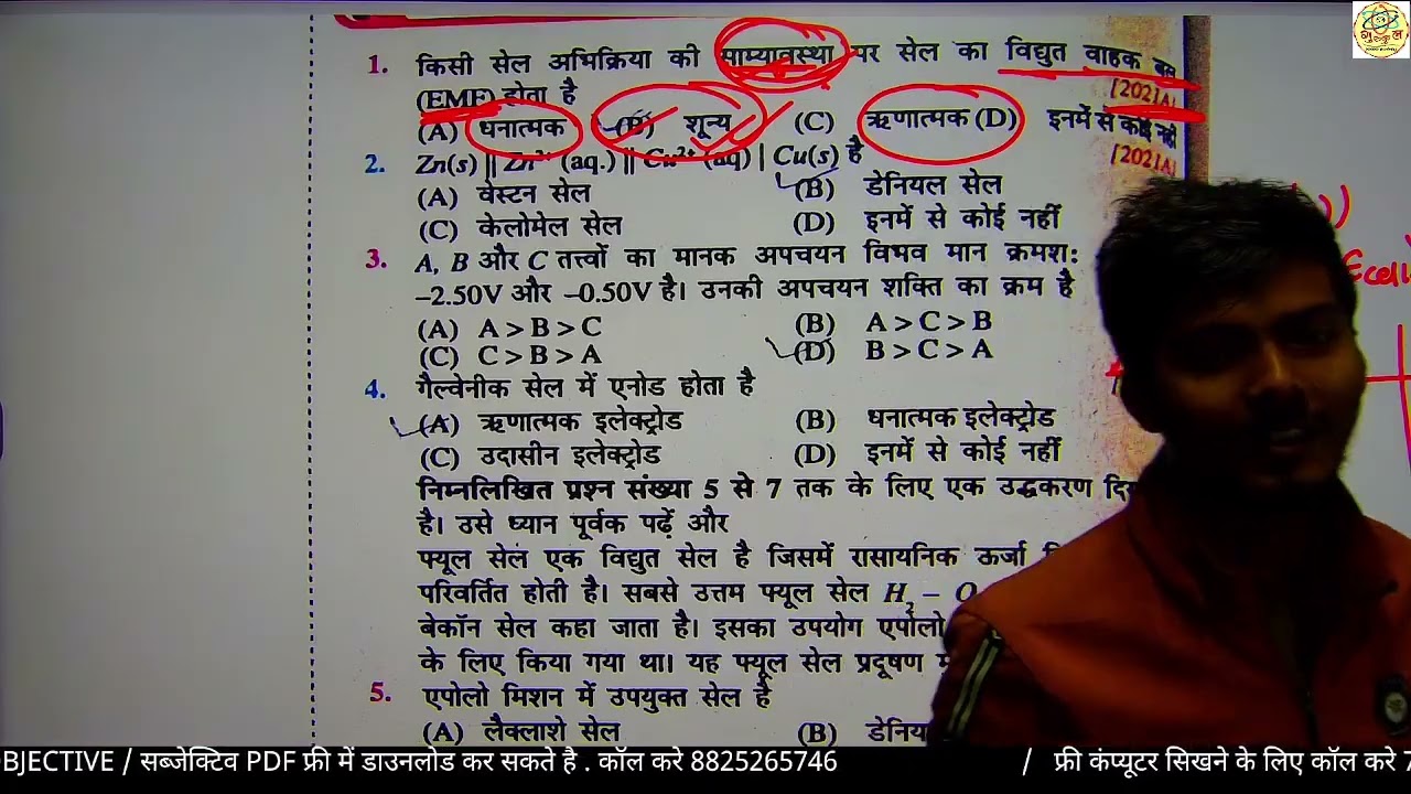 REVISION Class -3 || 12TH || Electro chemistry|| Objective || Chapter-3|| BSEB || BCECE BOARD