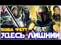 КНИГА БОБЫ ФЕТТА - Мандалорец под прикрытием | Обзор сериала