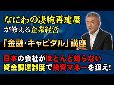 金融キャピタル講座PR動画
