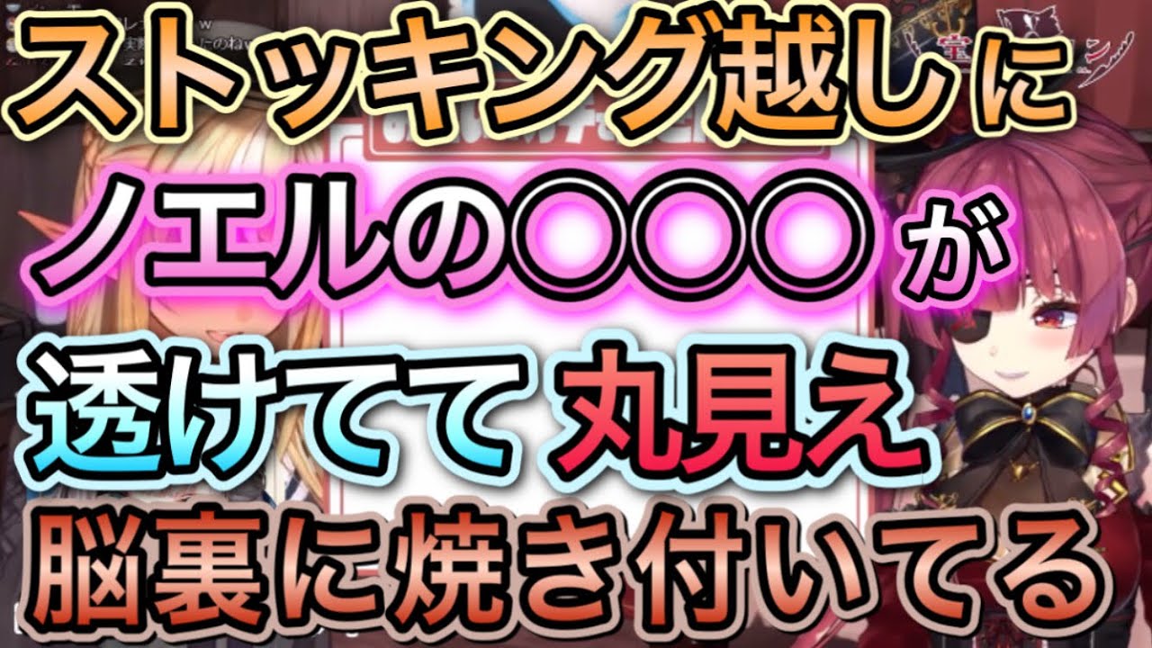 ストッキングが破れた団長を見逃さなかった船長【宝鐘マリン,不知火フレア/切り抜き】