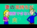 夫が発達障害である5つのサイン【カサンドラ症候群】【夫婦関係】【大人の発達障害】