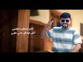 كلامات اغنيه أومروم حمادة نشواتي _ Song lyrics Ömrüm Hamada Nashawaty mp3