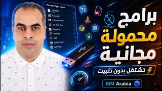 portable  برامج مجانية محمولة لا تحتاج الى تستطيب screenshot 5