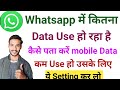 Whatsapp me kam mb me video kaise send kare | whatsapp me data saver mode kaise on kare