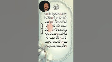 ✨ Surah Ad-Duhaa (سورة الضحى) 💚 | Beautiful Recitation | Egzon Ibrahimi 🎧 #adduha​​ #egzonibrahimi