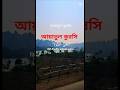 আয়াতুল কুরসি #ayatulkursi #viral #shorts #suraan #shortsviral #shortvideos #youtubeshort