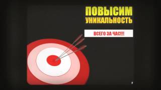 Как увеличить уникальность текста - antiplagiatu.ru Как увеличить уникальность текста - antiplagiatu.ru