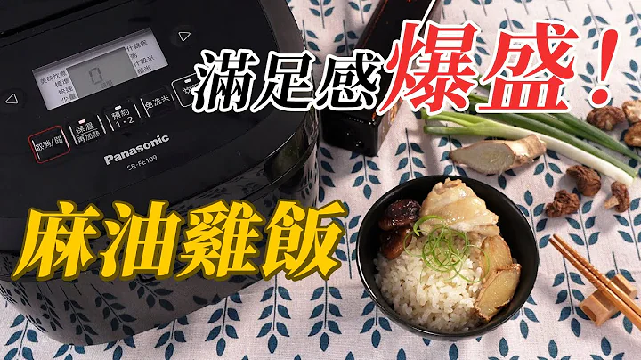 【好感生活】二十四节气料理｜立冬补嘴空，必吃“麻油鸡饭”，电子锅一键搞定！ - 天天要闻