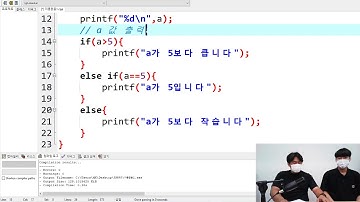 미국 과학고 학생과 함께하는 C언어 입문 ( IF - ELSE IF  - ELSE ) -3