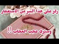 الاستغفار عظيم يفتح الابواب المغلقه ويفك التعطيل ويحقق امنيات ما خطرت على قلب بشر استغفار الاستغفار عظيم يفتح الابواب المغلقه ويفك التعطيل ويحقق امنيات ما خطرت على قلب بشر استغفار
