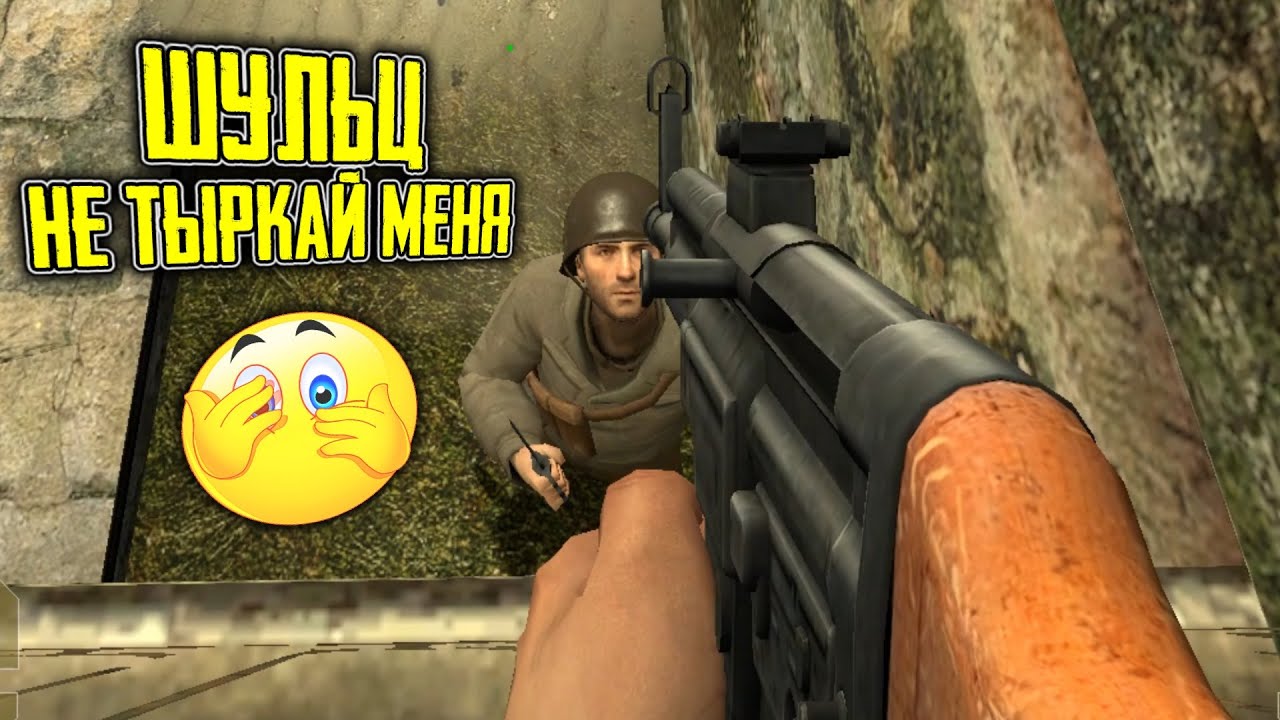 Шульц не тыркай меня / =Ч.О=Чемпион / Day Of Defeat: Sorce