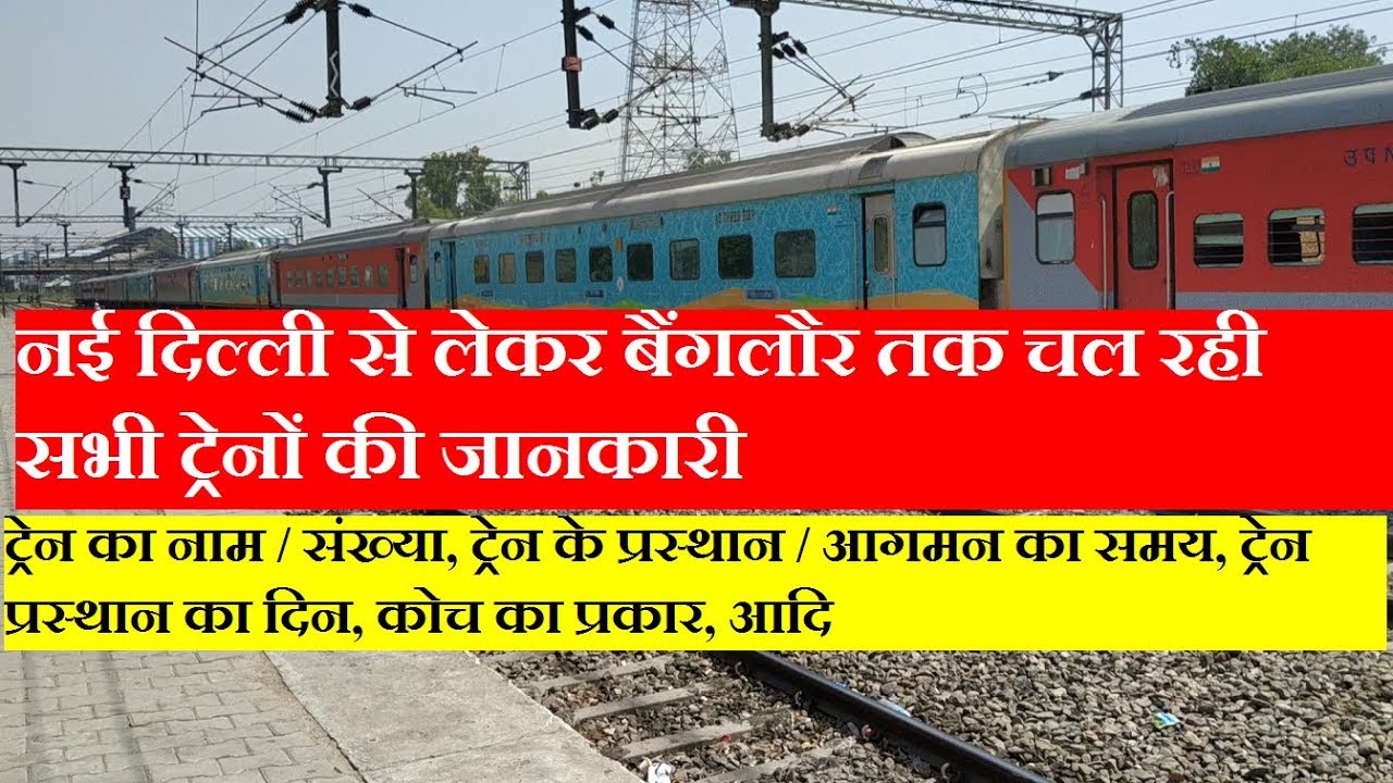 New Delhi to Bangalore All Running Trains Information Rajdhani