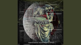 Твои поцелуи (Бонус-трек) - N & B