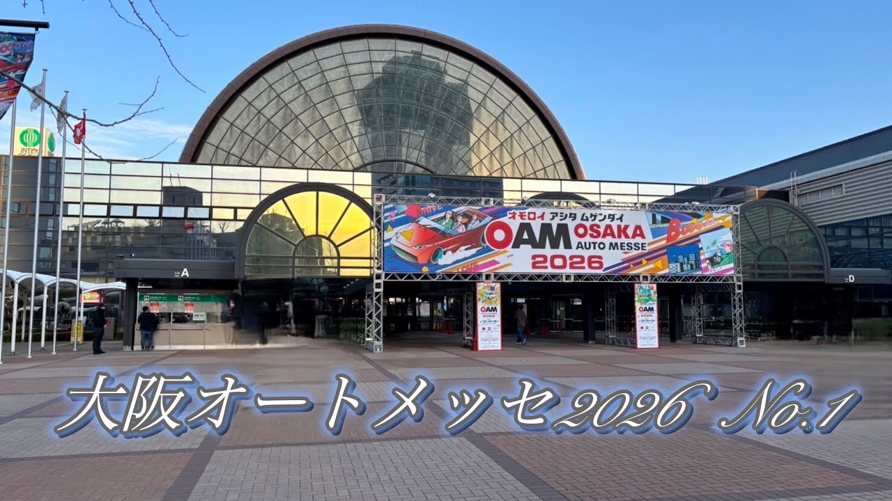 大阪オートメッセ 2026 No.1   かっこいい車イベントの会場散歩