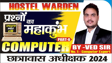 COMPUTER MCQ-6 HOSTEL WARDEN 2024 TEST SERIES | COMPUTER MCQ VIDEOS | HOSTEL WARDEN | BY-VED SIR