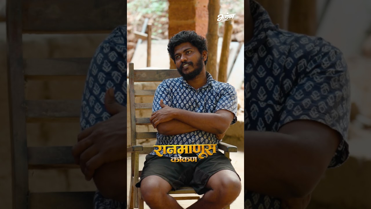 Konkani Ranmanus! 😳 | त्याची जीवनशैली पाहून अण्णा Shock 😱 #shorts
