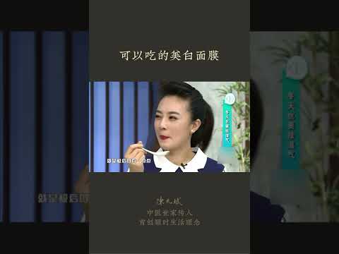 可以吃的美白面膜：【食疗祛湿（2）】茯苓加蜂蜜、牛奶自制可以吃的美白淡斑面膜 #美白 #祛斑 #茯苓 #美容 #护肤 #面膜 #中医养生 #食疗养生 #饮食营养 #健康 #养生 #饮食养生作家陈允斌