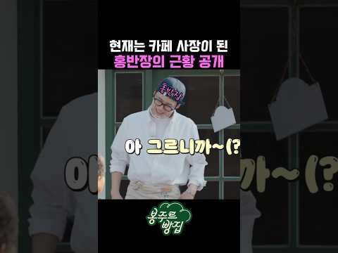현재 카페 사장이 된 홍반장의 근황 공개 #봉주르빵집 #쿠팡플레이