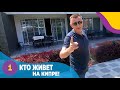 Школа, пляж, бассейны, казино - что еще надо?