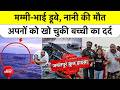 Jabalpur Cruise Tragedy: "मम्मी-भाई नहीं मिल रहे..." मासूम बच्ची की दास्तान ने सबको रुला दिया