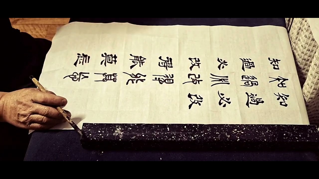 五體千字文(행서): 지과필개 득능막망