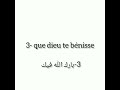 بعض العبارات اليومية حفظك الله جزاك الله بالفرنسية تعلم تعلم الفرنسية