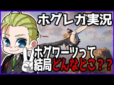 【縦型配信】学生生活を楽しむぞ！！【ホグワーツレガシー】