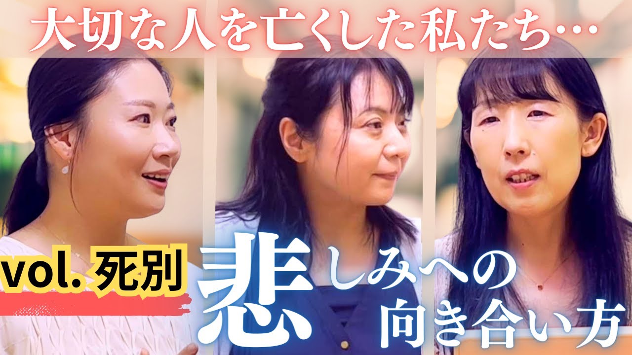 【死別の悲しみ】大切な人を失う悲しみへの向き合い方(Vol.1) - YouTube
