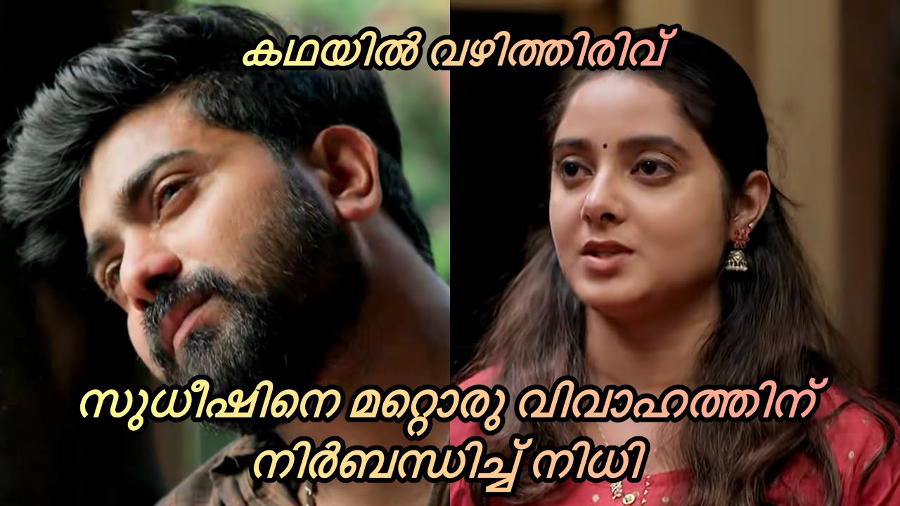 കഥയിൽ വഴിത്തിരിവ്, സുധീഷ് മറ്റൊരു വിവാഹം കഴിക്കണം🥹🙀#serial#serialupdate#malayalamserial#youtubevideo