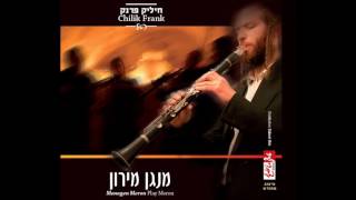 Video thumbnail of "חיליק פרנק - אמר רבי עקיבא"