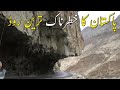 Dangerous road in the pakistan  gilgit skardu road latest update  undiscovered pakistan