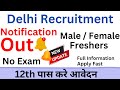  delhi recruitment 12th pass male female no exam best govt department jobs all updates