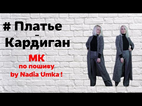 Сшить просто кардиган