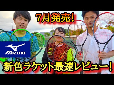 忖度なし】ミズノの新色ラケットを世界最速で試打レビューしてみた